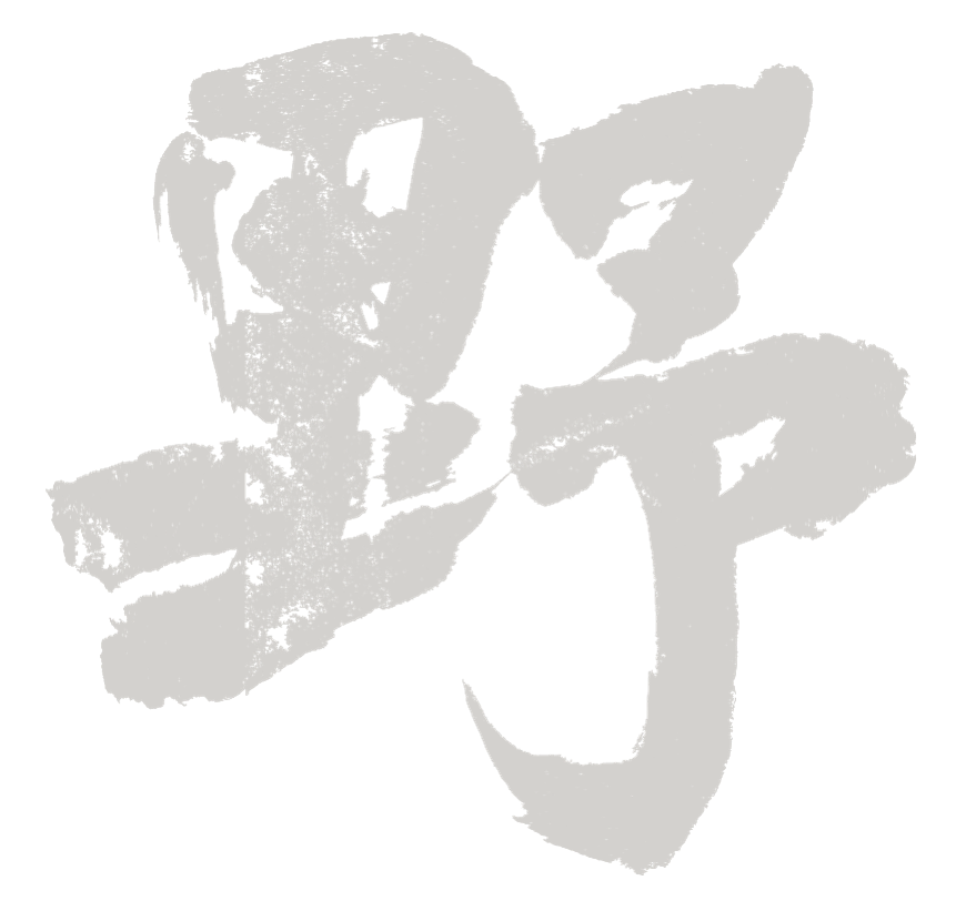野